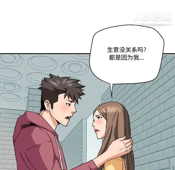 梦幻洗车场 第27话 第85页