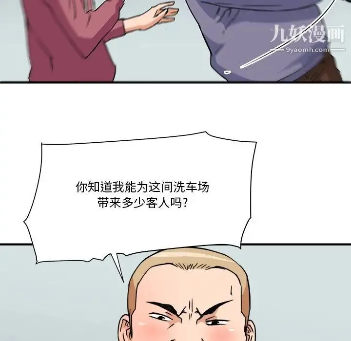 梦幻洗车场 第27话 第67页