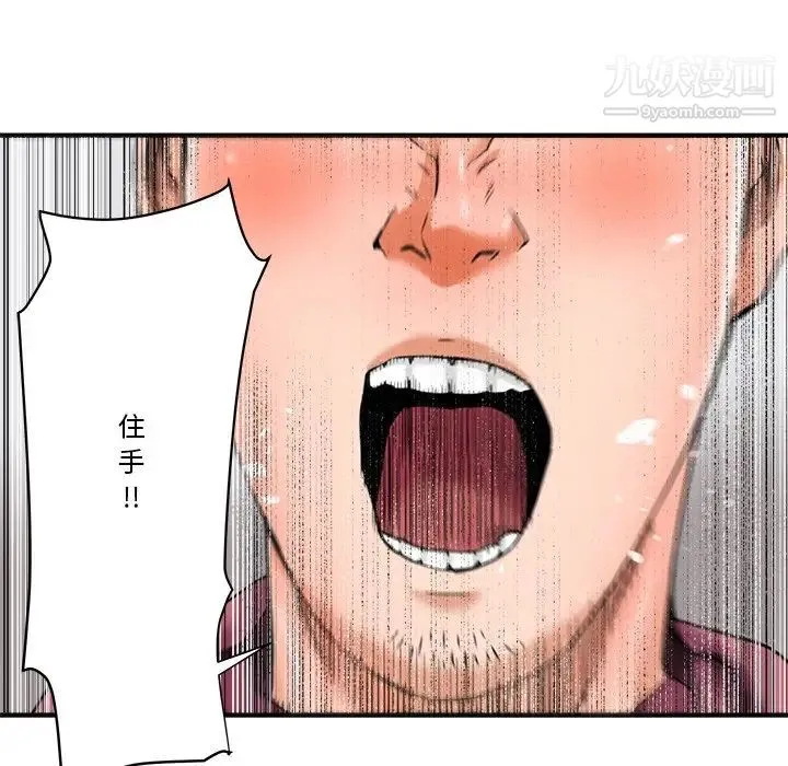 梦幻洗车场 第27话 第59页