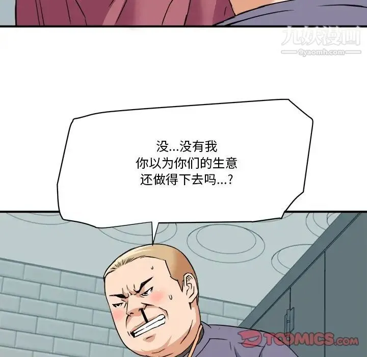 梦幻洗车场 第27话 第76页