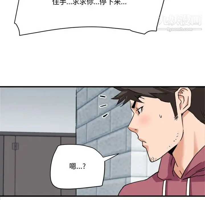梦幻洗车场 第27话 第55页