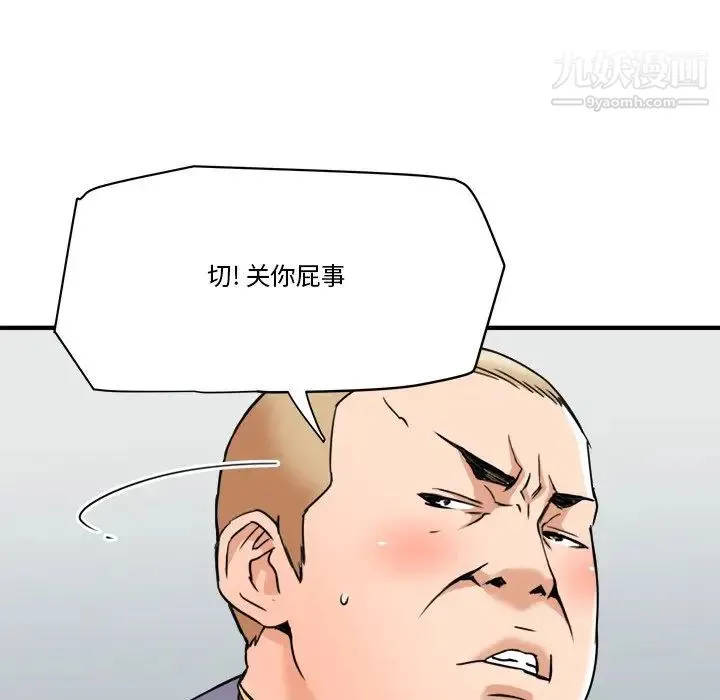 梦幻洗车场 第27话 第63页