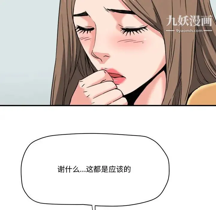 梦幻洗车场 第27话 第83页