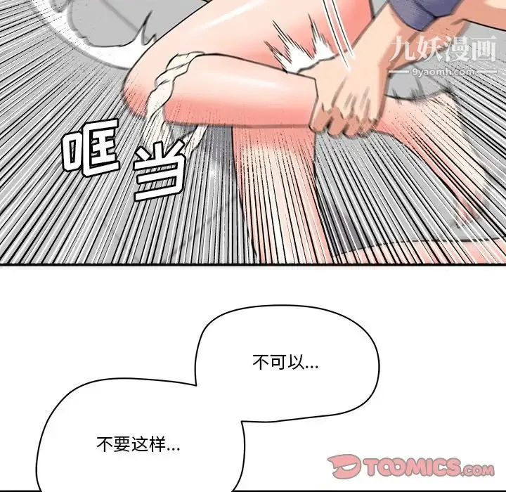 梦幻洗车场 第27话 第38页