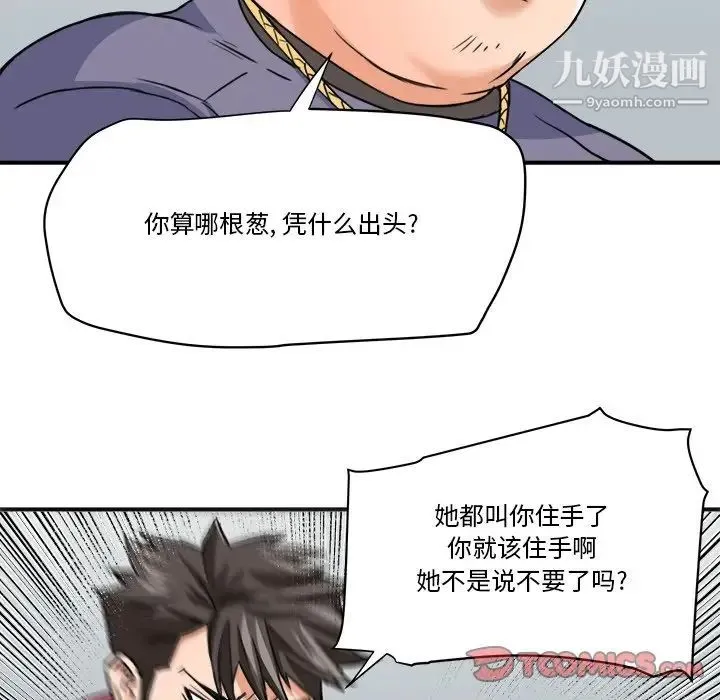 梦幻洗车场 第27话 第64页