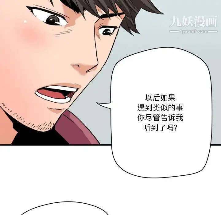 梦幻洗车场 第27话 第87页