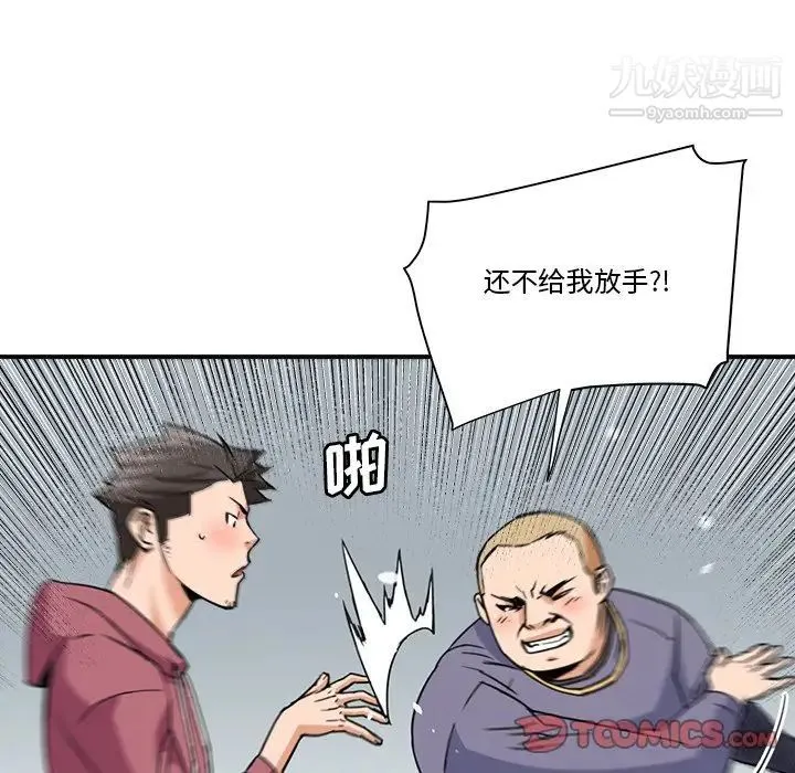 梦幻洗车场 第27话 第66页