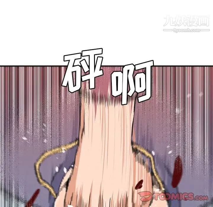 梦幻洗车场 第27话 第70页