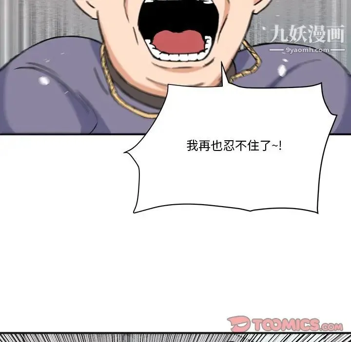 梦幻洗车场 第27话 第14页