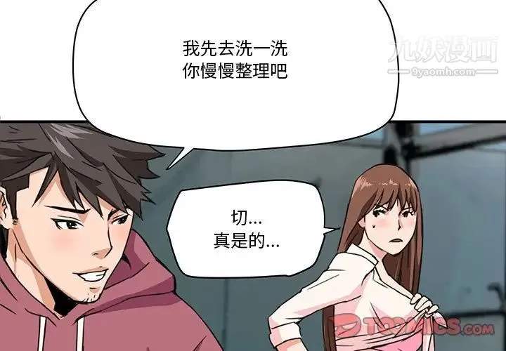 梦幻洗车场 第27话 第2页