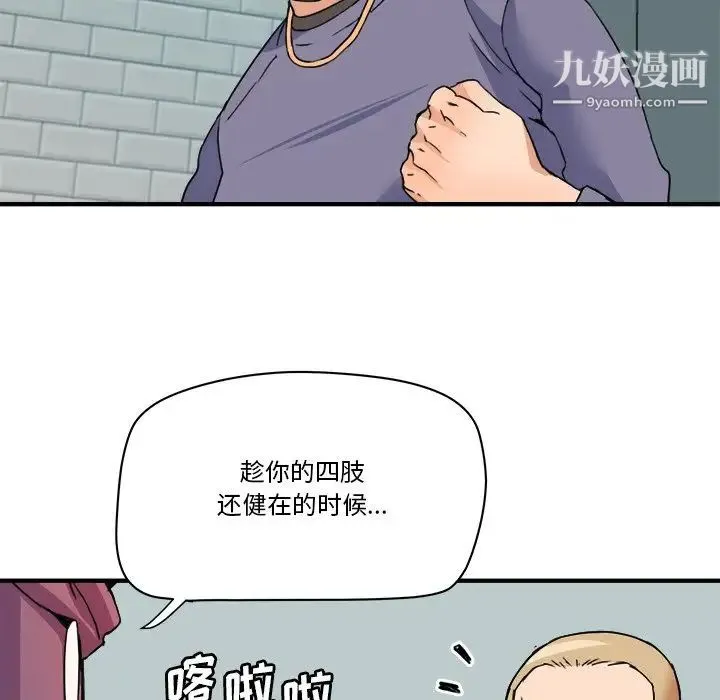 梦幻洗车场 第27话 第77页