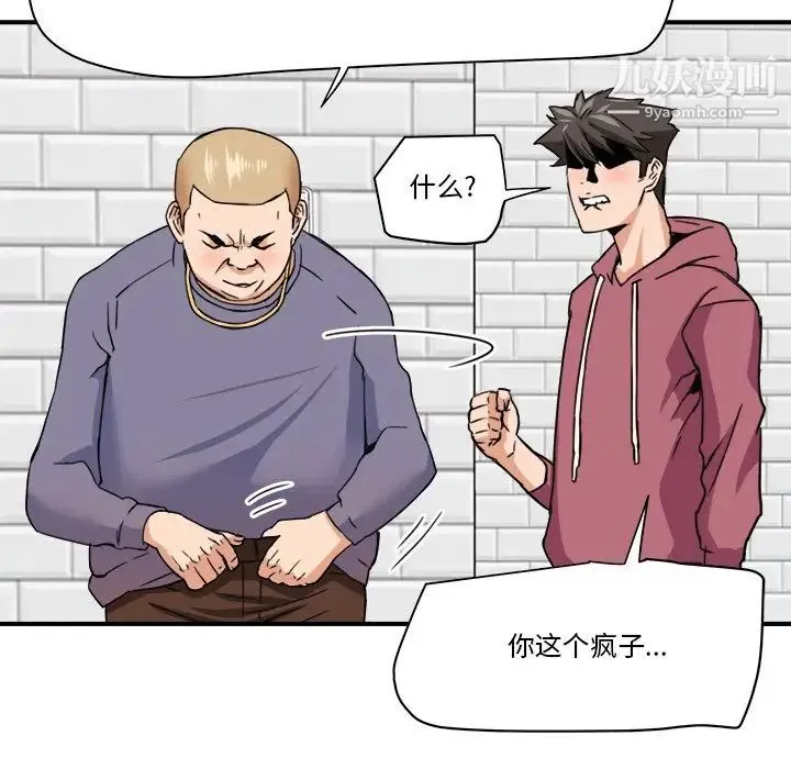 梦幻洗车场 第27话 第69页