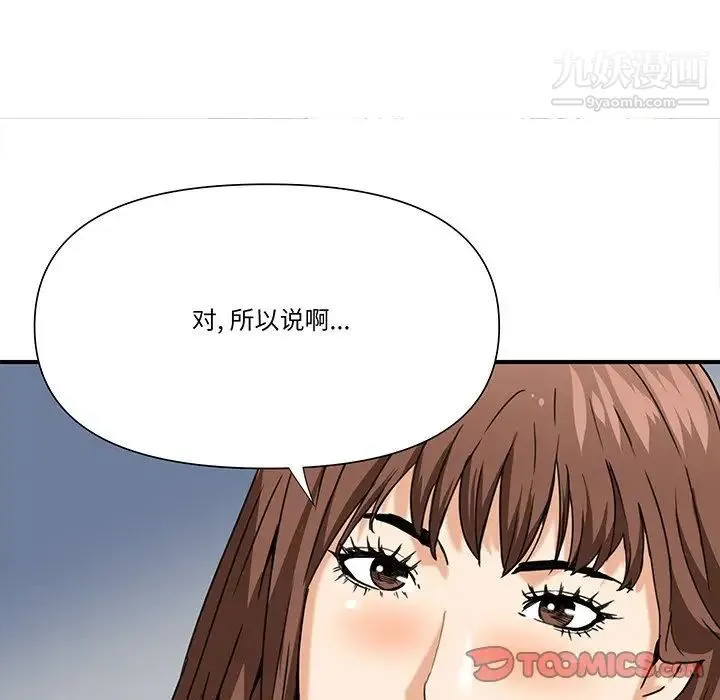 梦幻洗车场 第10话 第90页