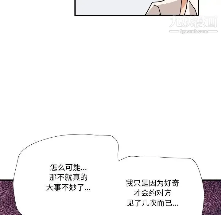 梦幻洗车场 第10话 第76页