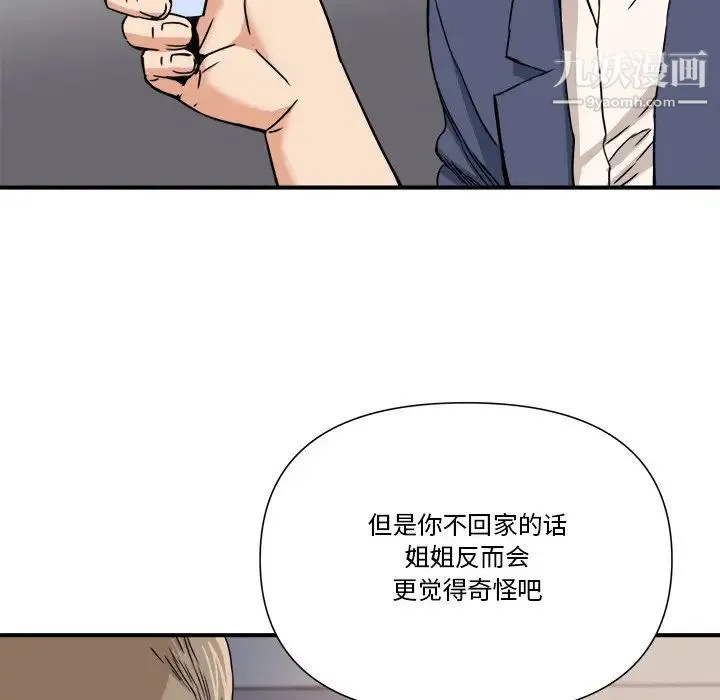 梦幻洗车场 第10话 第64页