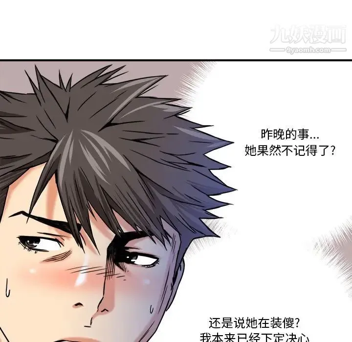 梦幻洗车场 第10话 第101页