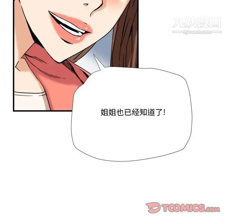 梦幻洗车场 第10话 第74页