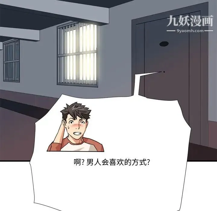 梦幻洗车场 第10话 第93页