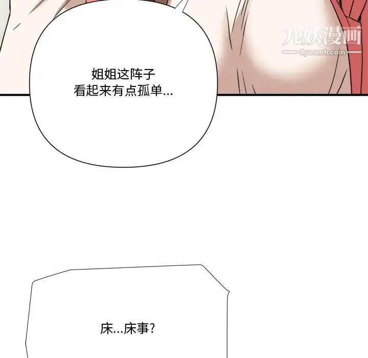 梦幻洗车场 第10话 第88页