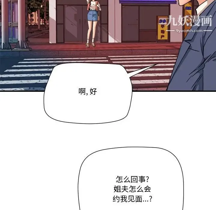 梦幻洗车场 第10话 第41页
