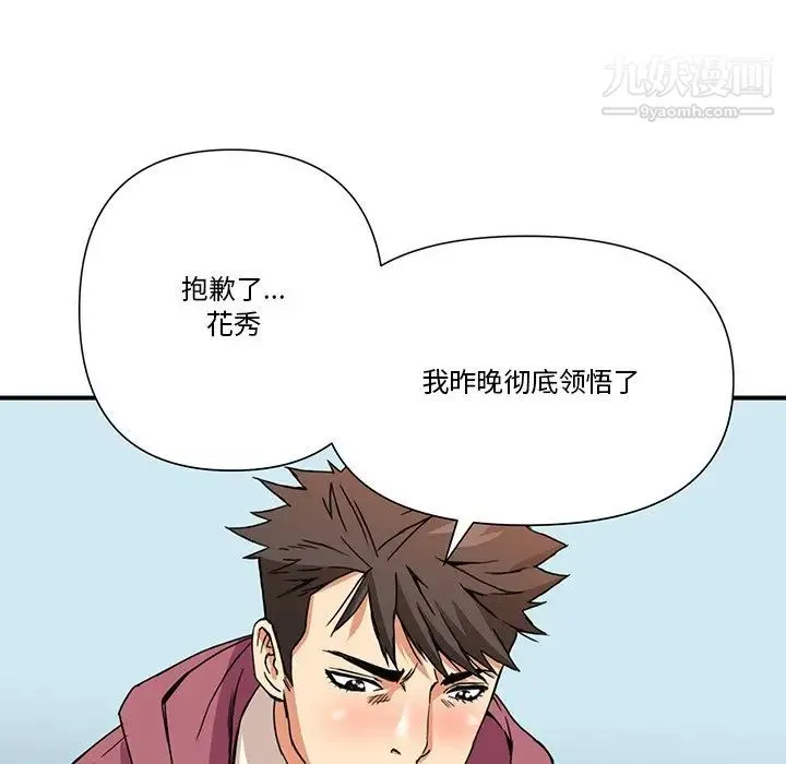梦幻洗车场 第10话 第5页