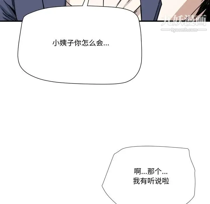梦幻洗车场 第10话 第69页