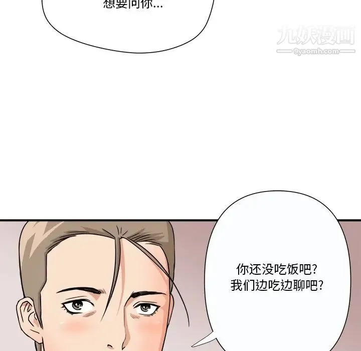 梦幻洗车场 第10话 第43页