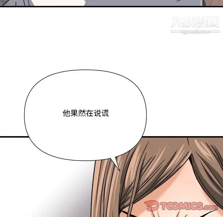 梦幻洗车场 第10话 第26页