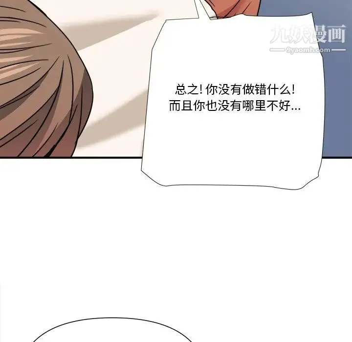 梦幻洗车场 第10话 第97页