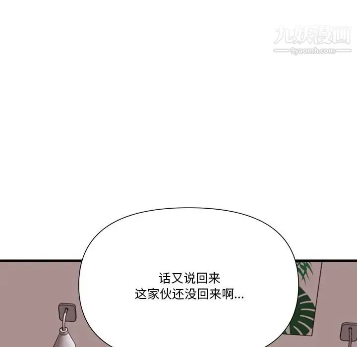 梦幻洗车场 第10话 第24页