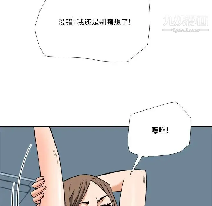 梦幻洗车场 第10话 第31页