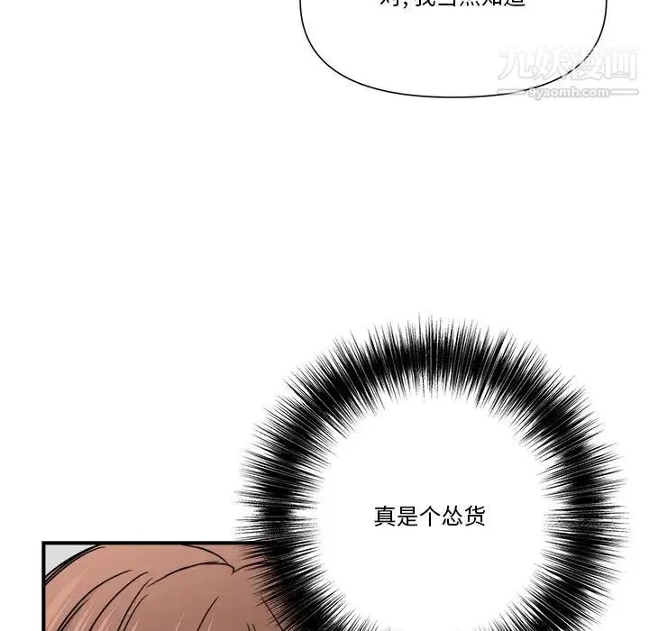 梦幻洗车场 第10话 第80页