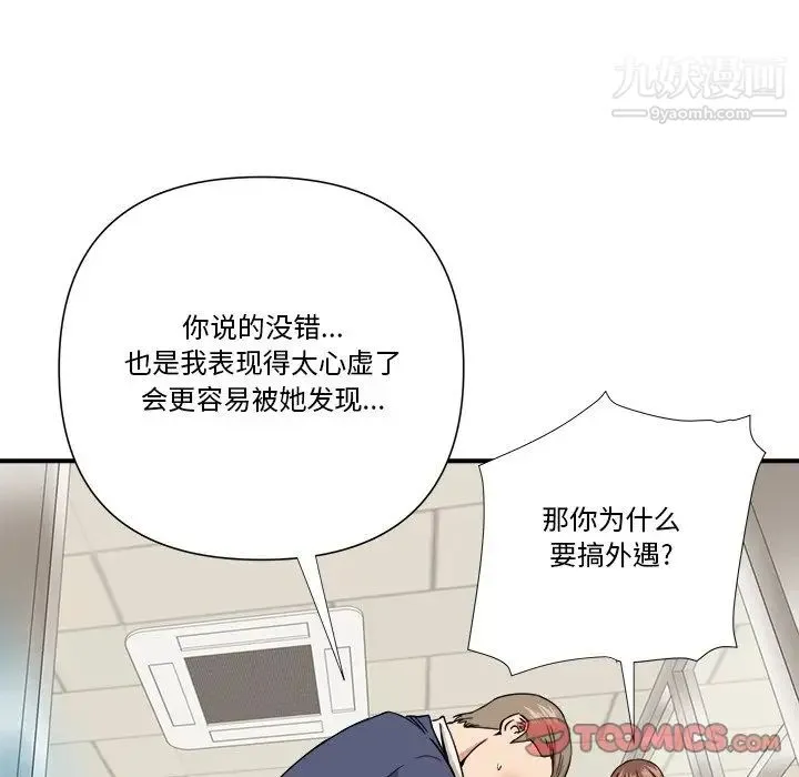 梦幻洗车场 第10话 第66页