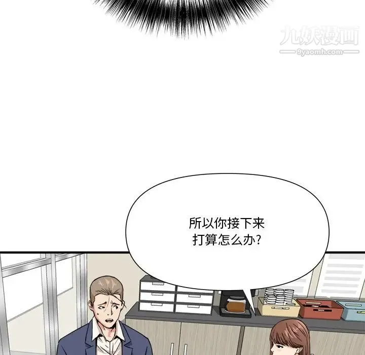 梦幻洗车场 第10话 第83页