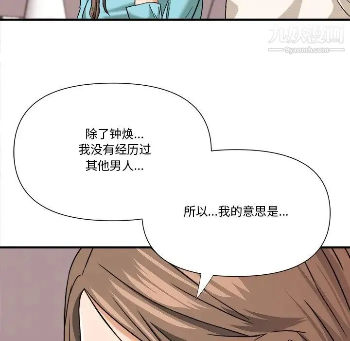 梦幻洗车场 第10话 第99页