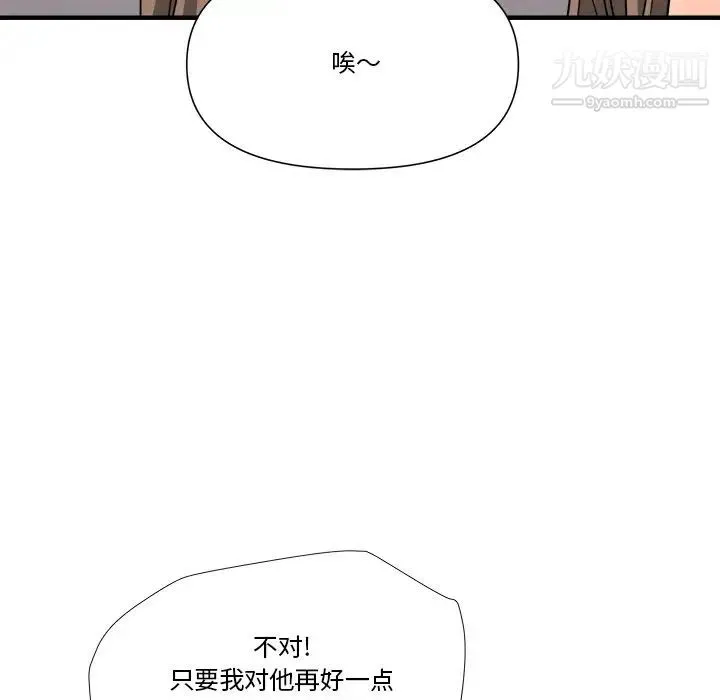 梦幻洗车场 第10话 第29页