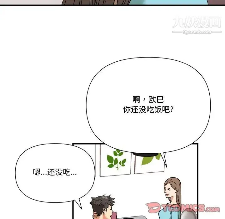 梦幻洗车场 第10话 第58页