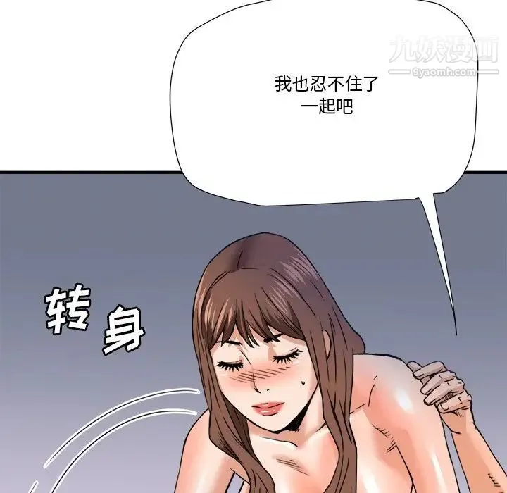 梦幻洗车场 第17话 第43页