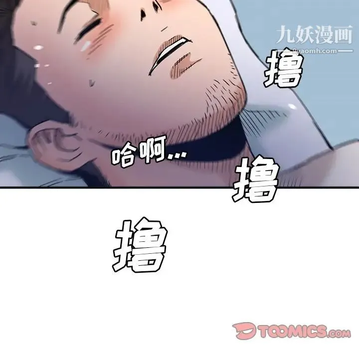 梦幻洗车场 第17话 第78页