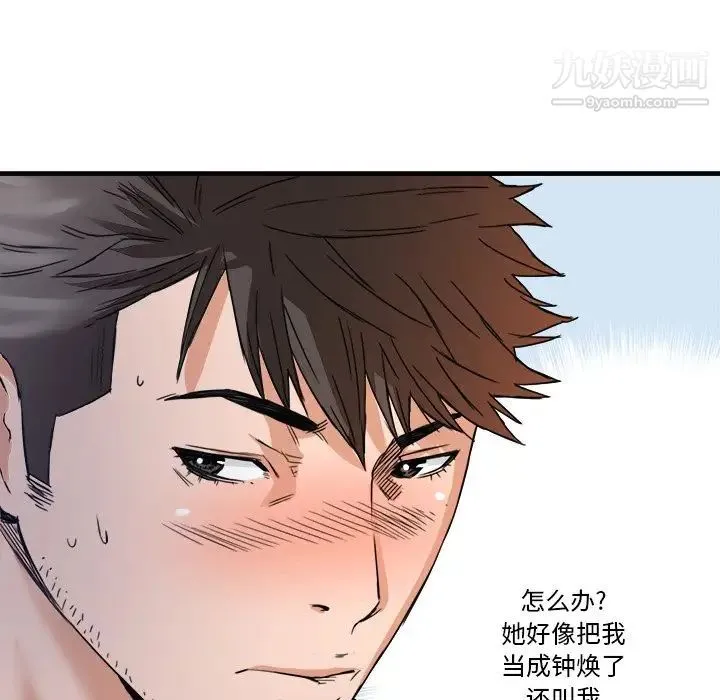 梦幻洗车场 第17话 第91页