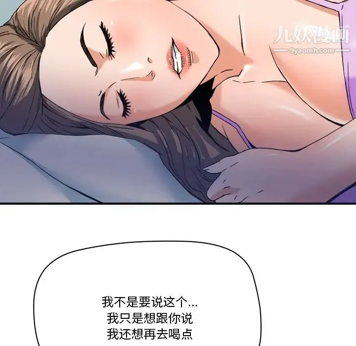 梦幻洗车场 第17话 第19页