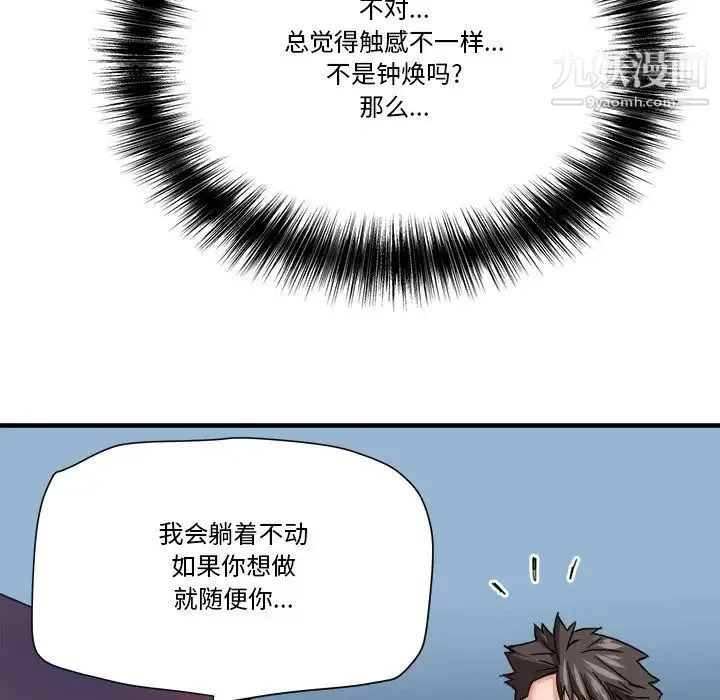 梦幻洗车场 第17话 第89页