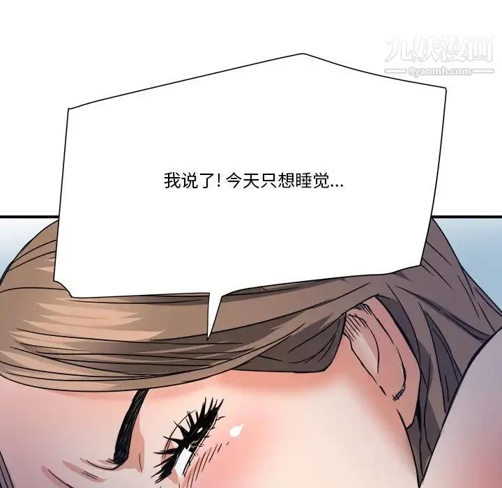梦幻洗车场 第17话 第84页