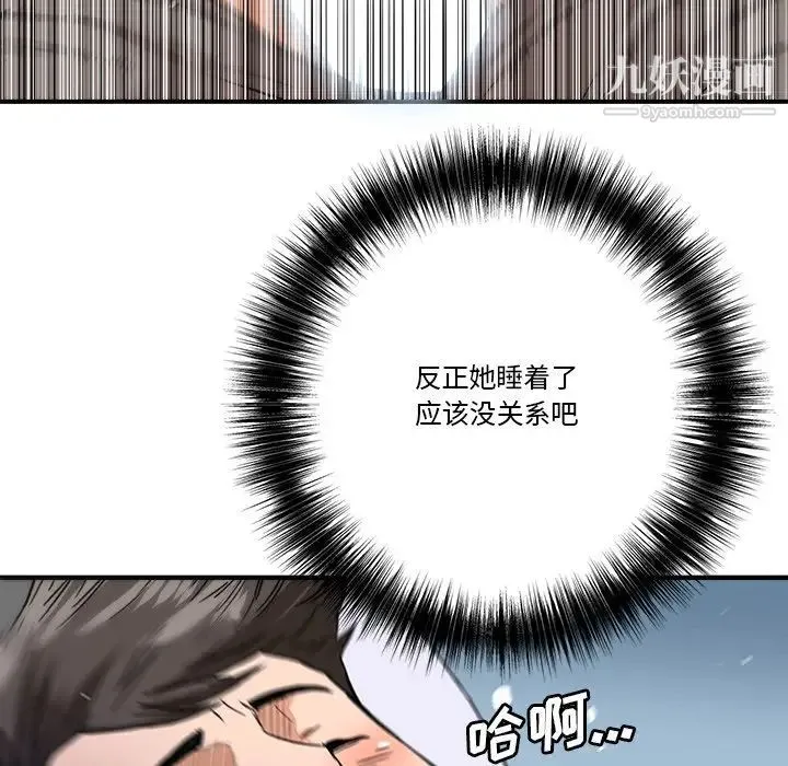 梦幻洗车场 第17话 第77页