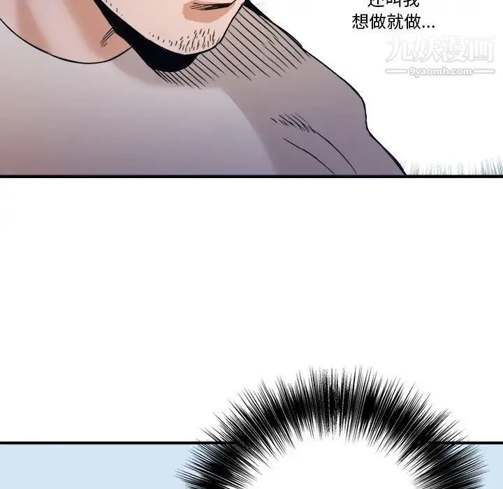 梦幻洗车场 第17话 第92页