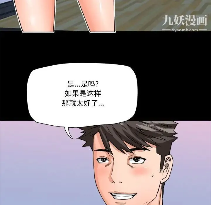 梦幻洗车场 第17话 第60页