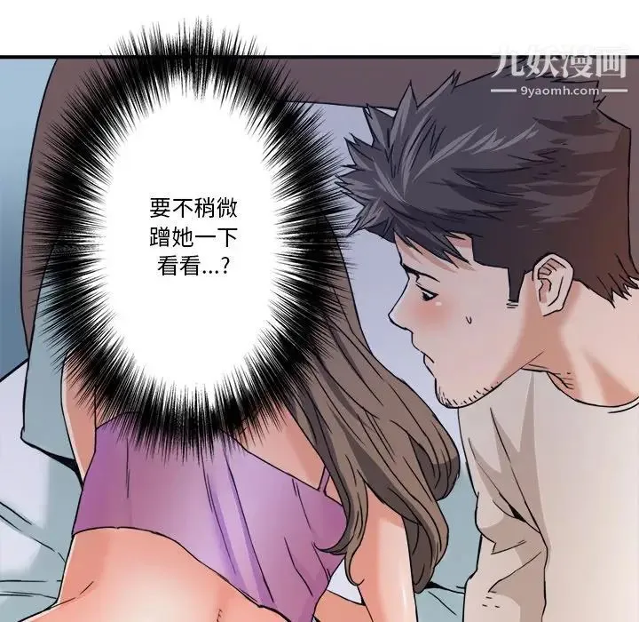 梦幻洗车场 第17话 第79页