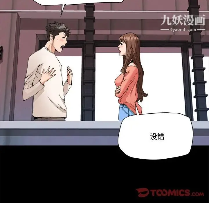 梦幻洗车场 第17话 第54页