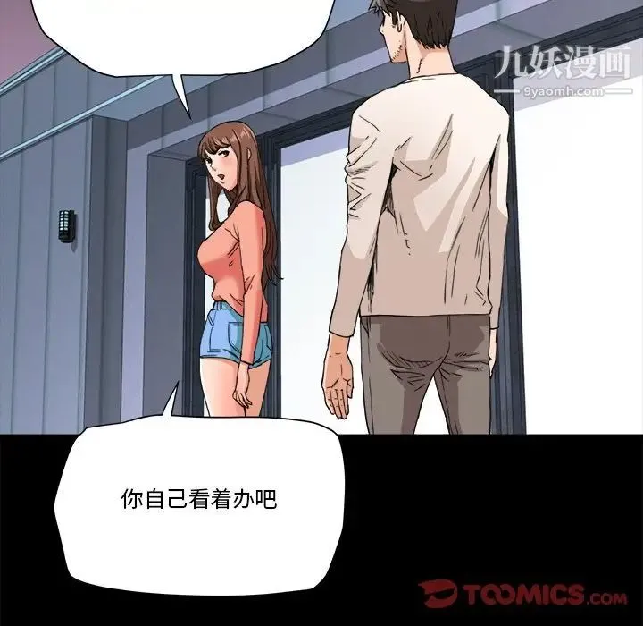 梦幻洗车场 第17话 第62页