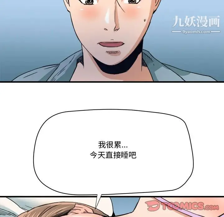 梦幻洗车场 第17话 第18页